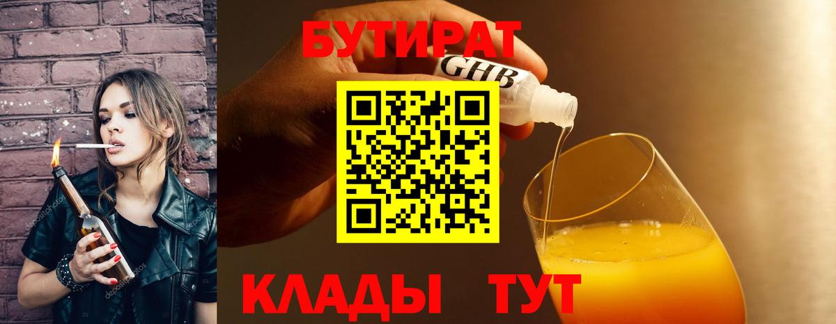 БУТИРАТ BDO 33% Тара