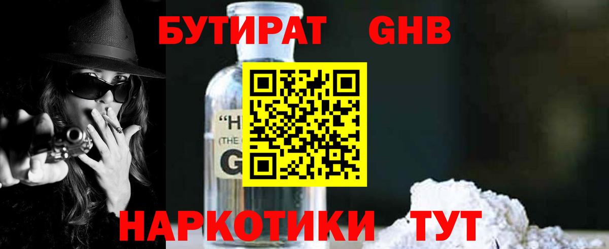 БУТИРАТ Butirat  Вход с VPN  Бутират  Тара 