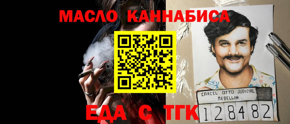 Еда ТГК марихуана  Вход с VPN  Тара 
