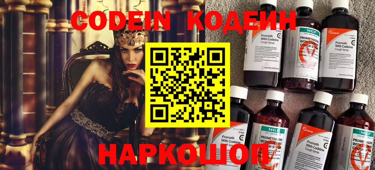 Кодеиновый сироп Lean напиток Lean (лин) Тара
