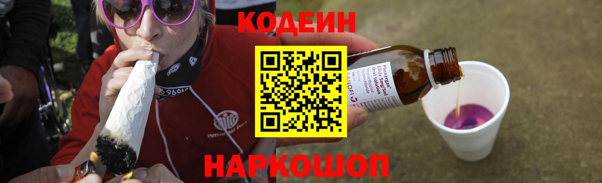 Тара  Кодеиновый сироп Lean напиток Lean (лин)  Вход с VPN 